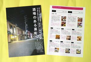 佐渡観光交流機構が作成したチラシ