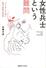 佐藤文香さんの著書「女性兵士という難問」