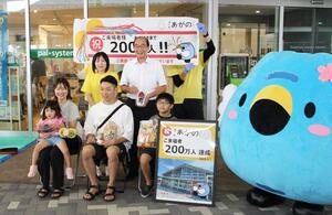 200万人目の記念撮影をする塩谷基さん一家(前列)=阿賀野市窪川原