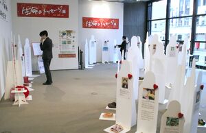 事故や事件で亡くなった人たちの無念を人型のパネルで伝える「生命のメッセージ展」=新発田市役所