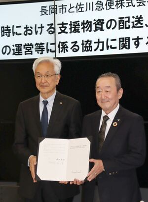 災害協定に調印した佐川急便信越支店の外山智支店長(右)と磯田達伸市長=アオーレ長岡
