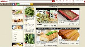 県が楽天市場内に開設した公式オンラインストア