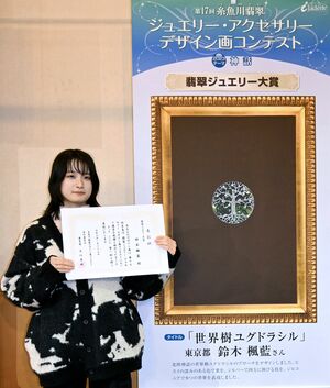 大賞を受賞した鈴木楓藍さんと作品「世界樹ユグドラシル」=糸魚川市のヒスイ王国館