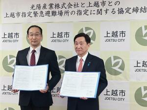 災害時の指定緊急避難場所の協定を結んだ上越市の小菅淳一市長(右)と光陽産業の大山健二郎社長=市役所