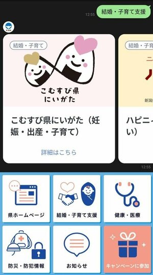 県が開設した県ＬＩＮＥ公式アカウント