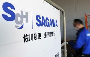 佐川急便のロゴ＝４日午前、東京都江東区