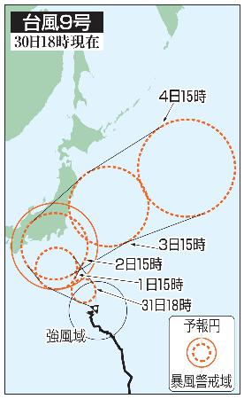 台風9号の5日先予想進路(30日18時現在)