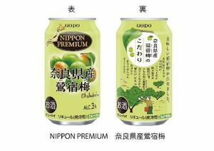 　「ＮＩＰＰＯＮ　ＰＲＥＭＩＵＭ　奈良県産鶯宿梅」