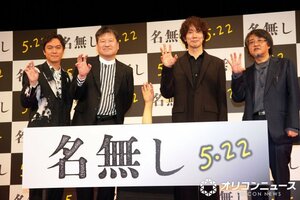 映画『名無し』完成披露試写会に登壇した（左から）丸山隆平、佐藤二朗、佐々木蔵之介、城定秀夫監督 （C）ORICON NewS inc.