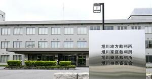 　旭川地裁