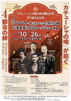 糸魚川市など知音都市交流35周年祭の案内チラシ