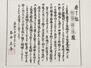 　巴寮を退寮した元受刑者に石山正子が手渡している自筆の修了証。これまで約２００人に渡している（画像の一部を加工しています）