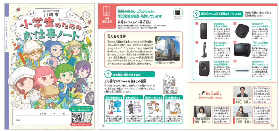 小中学生のキャリア教育を支援する、2026年度版川崎市「お仕事ノート