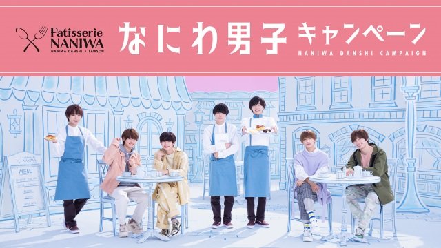なにわ男子 ローソンと新キャンペーン 洋菓子店 Patisserienaniwa でマグロ解体ショー 新潟日報デジタルプラス なにわ男子 ローソンと新キャンペーン 洋菓子店 Patisserienaniwa でマグロ解体ショー 新潟日報デジタルプラス