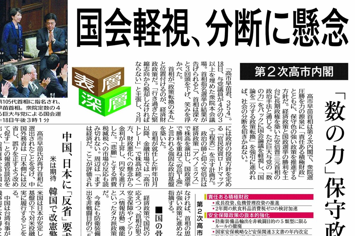 政治コラム・永田町天地人】「高市最強政権」 行方決める参院自民党