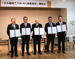 上越地域の観光振興に向けた観光３団体と交通事業者３社による連携協定の締結式＝上越市中央１