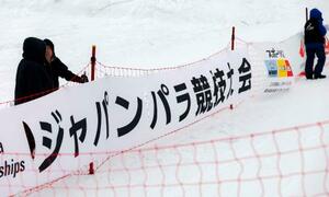 　長野県上田市で開催された「ジャパンパラ大会」の横断幕＝２月