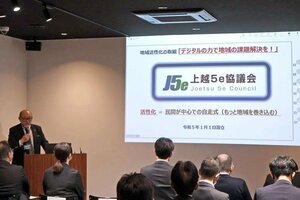 ローカル５Ｇの活用方法を考えた「にいがた官民デジタル革新フォーラム」＝上越市