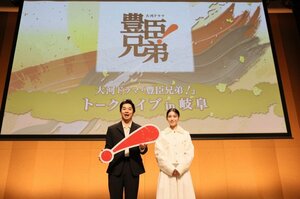 大河ドラマ『豊臣兄弟！』トークライブ in 岐阜に登壇した仲野太賀、白石聖