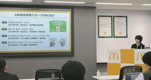 レジ袋の有料化について説明する日本マクドナルドの担当者=2月19日、東京都新宿区