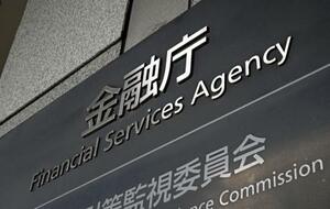 　金融庁＝東京・霞が関
