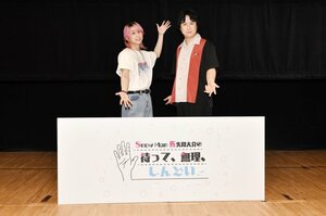 『Snow Man 佐久間大介の待って、無理、しんどい、、』公開収録イベントに出演した(左から)佐久間大介、杉田智和(C)文化放送