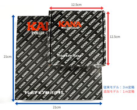 必要な長さだけを、すぐに。KANAの新提案「1m定尺チェーン」販売開始