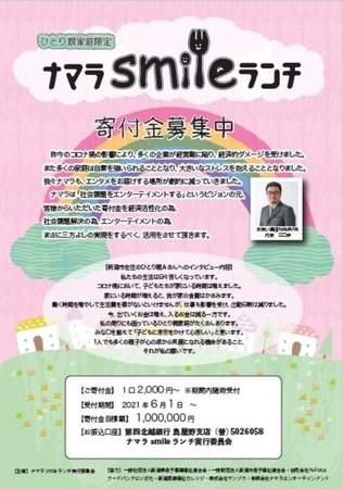 ひとり親家庭にランチと笑顔を 新潟日報デジタルプラス