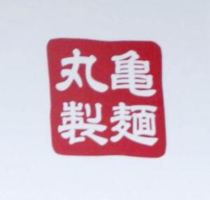 　丸亀製麺のロゴ