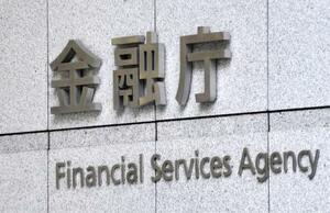 　金融庁