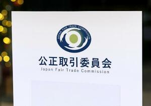 公正取引委員会の入るビル前のプレート