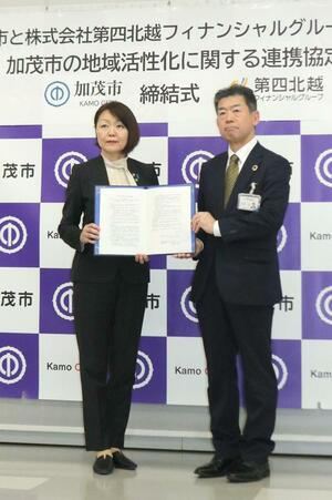 加茂市と第四北越FGの連携協定締結式=加茂市役所