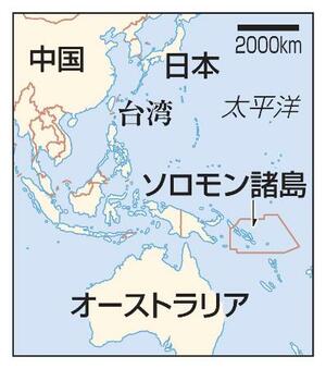 　ソロモン諸島、中国、台湾