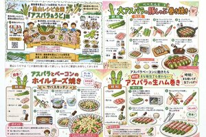 ごっつぉ研究会が発行した最新のレシピ。ウドとアスパラガスが食材だ