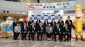 トキエアの新潟-神戸線の就航を祝うセレモニー=3月30日、新潟市東区