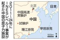 【独自】中国、原発停止１３０回