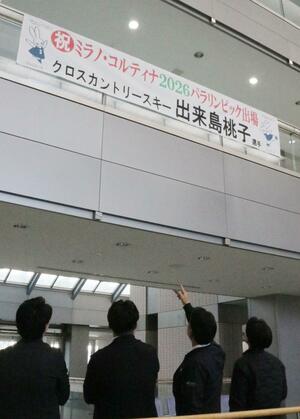 出来島桃子選手を応援する横断幕=新潟市役所