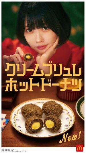 2月18日から限定販売「クリームブリュレホットドーナツ」