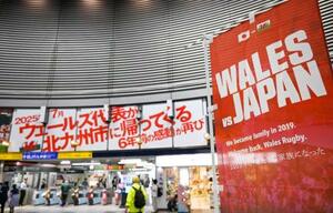 ウェールズ代表と日本代表の試合開催を伝えるのぼり旗=6月、北九州市のJR小倉駅