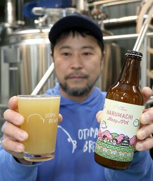 オタマブルーイングの新商品「HARUMACHI Hazy IPA」を手にする醸造所代表の宮川岳さん