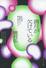 　穂村弘さんの著書「満月が欠けている」