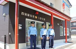 JR弥彦駅前に移転した西蒲署弥彦交番=16日、弥彦村弥彦