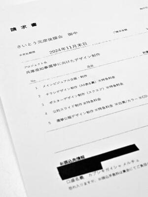　ＰＲ会社が作成した、ポスター制作費などの請求書のコピー