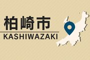柏崎市の海岸で男性の身元不明遺体　身長163センチ、年齢不明