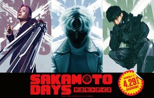 （C）鈴木祐斗／集英社　(C)2026映画「SAKAMOTO DAYS」製作委員会