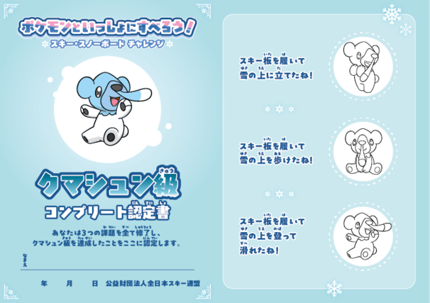 「スキー初心者：クマシュン級」レベルアップシート
