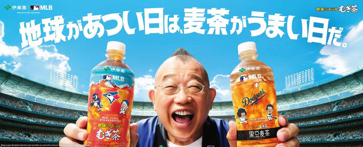 MLB球団マスコットが入ったデザイン「健康ミネラルむぎ茶 MLB™球団