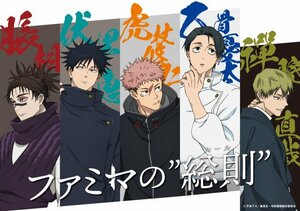 ファミマ×『呪術廻戦』コラボ第3弾描き下ろしビジュアル(C)芥見下々/集英社・呪術廻戦製作委員会