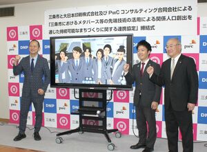 三条市がメタバースなどを活用したまちづくりへ、2社と連携協定を結んだ締結式=三条市役所