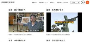 長岡市が開設した長岡戦災資料館のホームページ